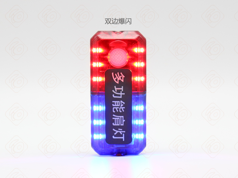 肩燈雙邊紅藍(lán)爆閃示意圖