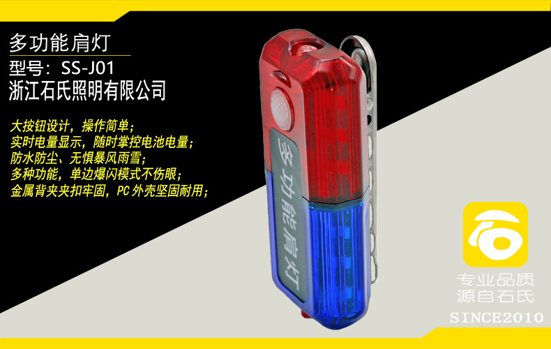 LED治安巡邏肩燈