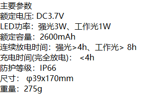 海洋王JW7625強(qiáng)光手電筒參數(shù)